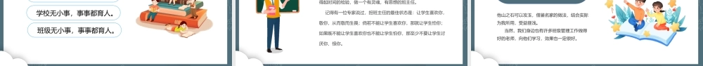做一名智慧的班主任教育主题讲座PPT课件（带内容）.pptx