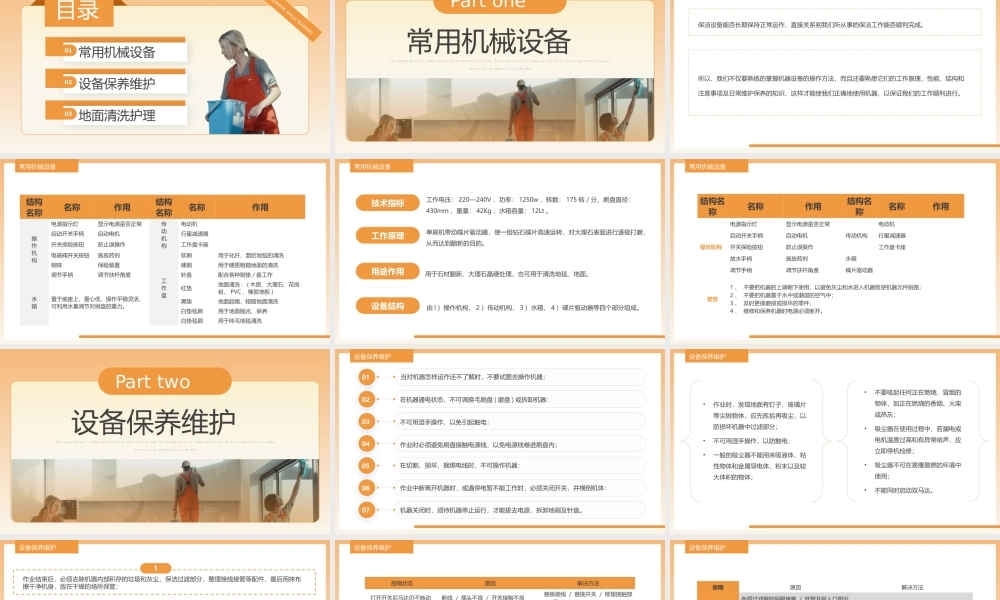 保洁技能培训PPT常用机械工具使用及维护动态PPT课件（带内容）.pptx