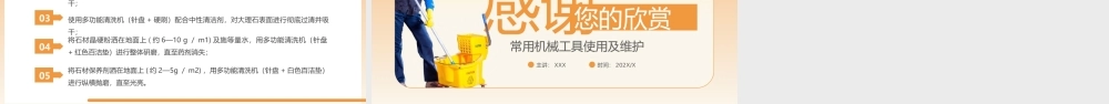 保洁技能培训PPT常用机械工具使用及维护动态PPT课件（带内容）.pptx