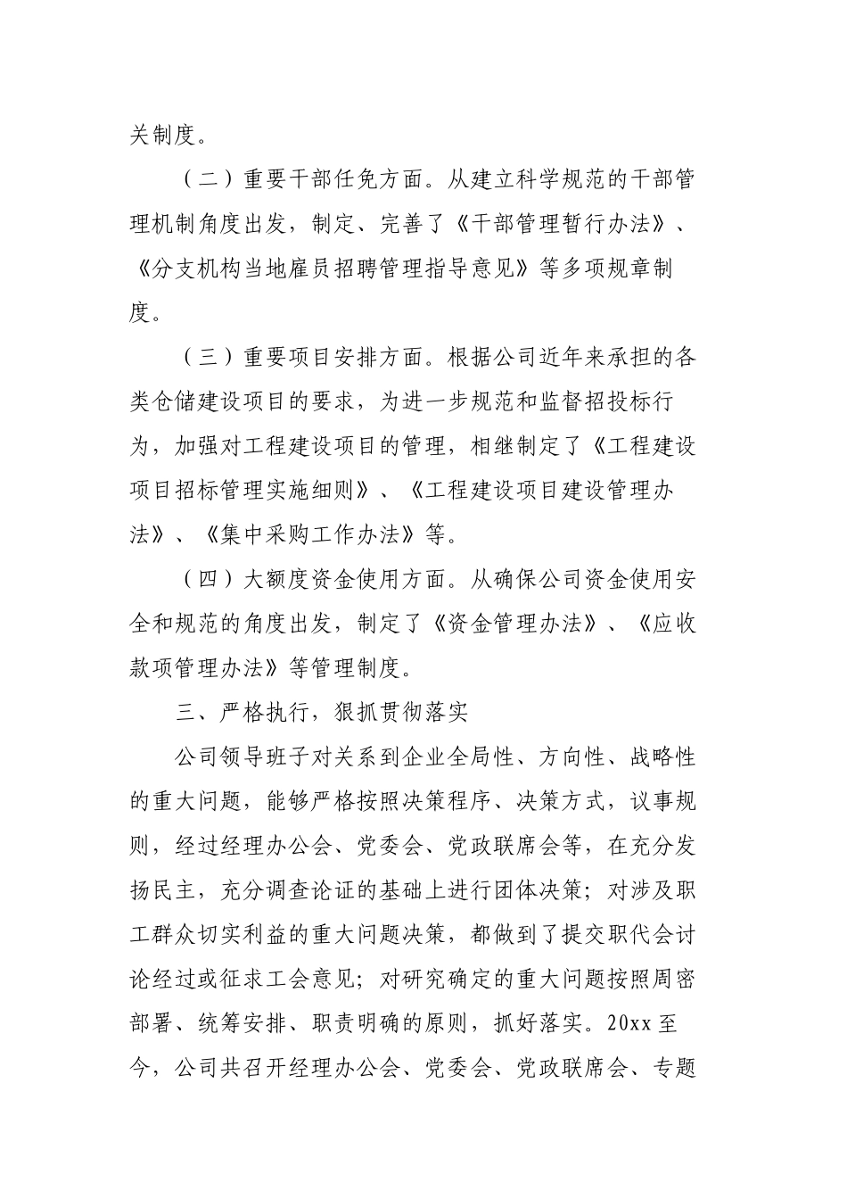 7篇2022年关于“三重一大”决策制度执行情况自查报告（集团公司）.docx_第3页