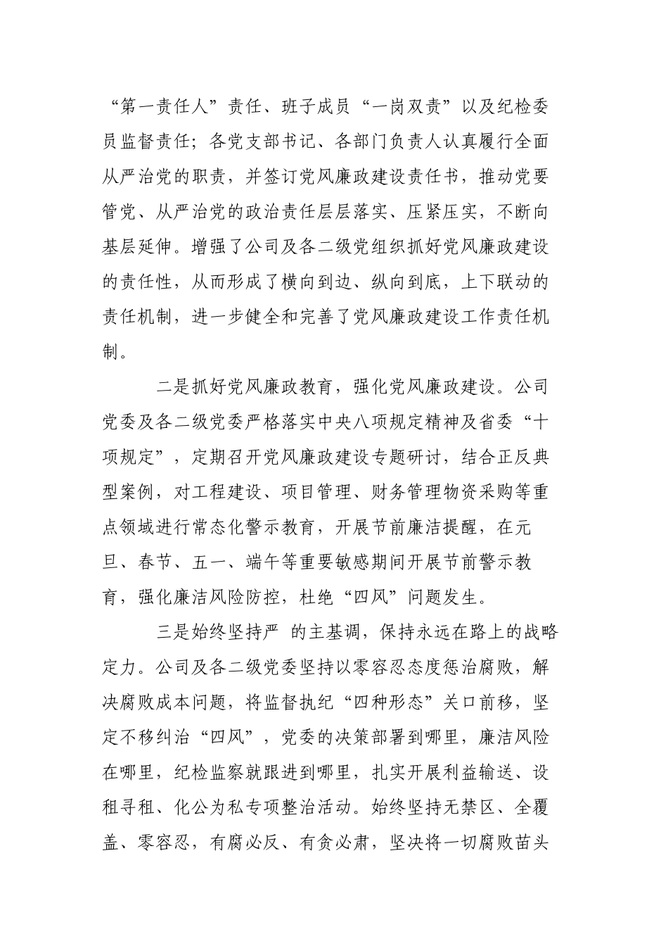 国企公司2022年上半年党风廉政工作总结及下半年工作打算.docx_第3页