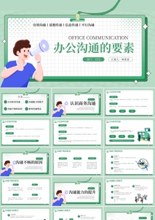 绿色员工办公沟通的要素PPT模板.pptx