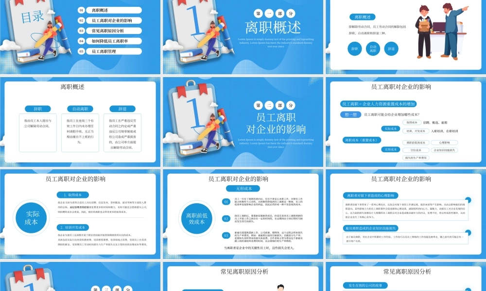 蓝色立体3dc4d如何降低员工离职率PPT模板.pptx