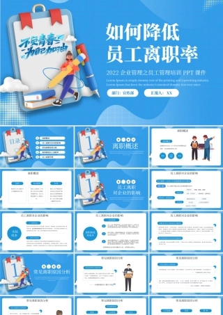 蓝色立体3dc4d如何降低员工离职率PPT模板.pptx