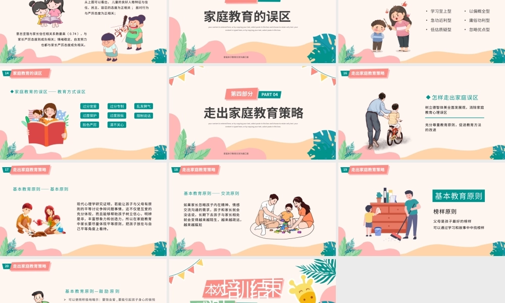 卡通风走出教庭教育的误区培训PPT模板.pptx