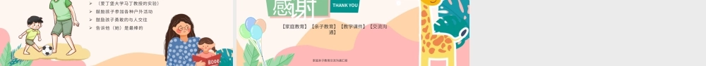 卡通风走出教庭教育的误区培训PPT模板.pptx