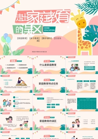 卡通风走出教庭教育的误区培训PPT模板.pptx