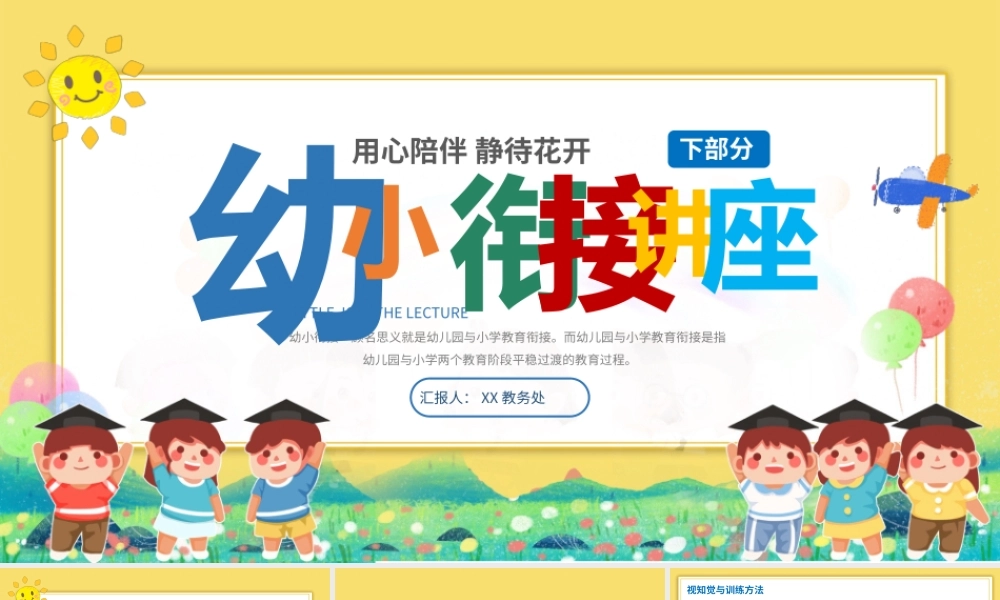 卡通风幼小衔接讲座家长会下部分PPT模板.pptx