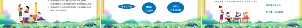 卡通风幼小衔接讲座家长会下部分PPT模板.pptx