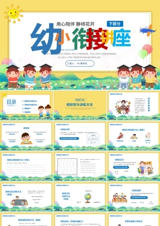 卡通风幼小衔接讲座家长会下部分PPT模板.pptx