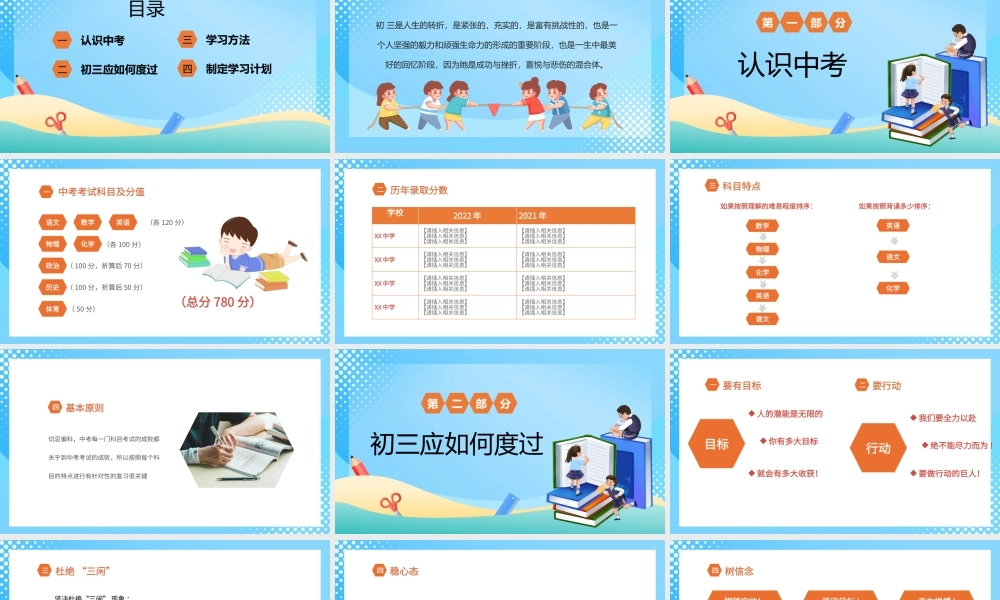蓝色卡通阳光励志奋斗青春初三毕业班开学第一课主题班会PPT模板.pptx