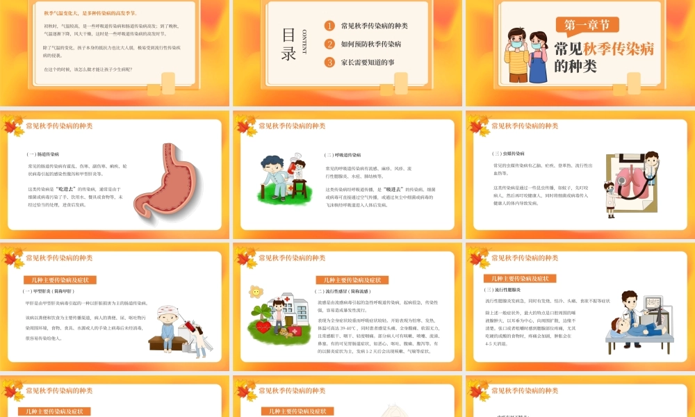 黄色秋季传染病预防知识讲座PPT模板.pptx
