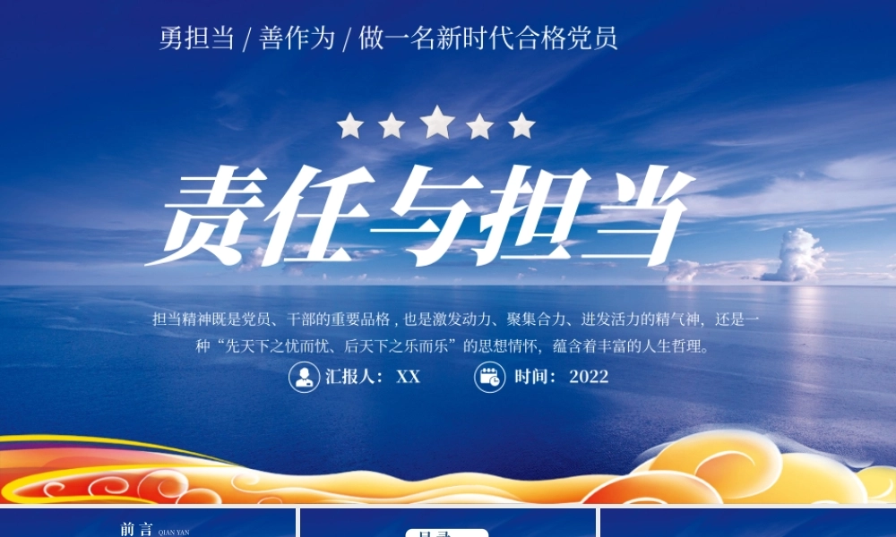 蓝色责任与担当PPT模作为做一名新时代合格党员专题党课课件.pptx