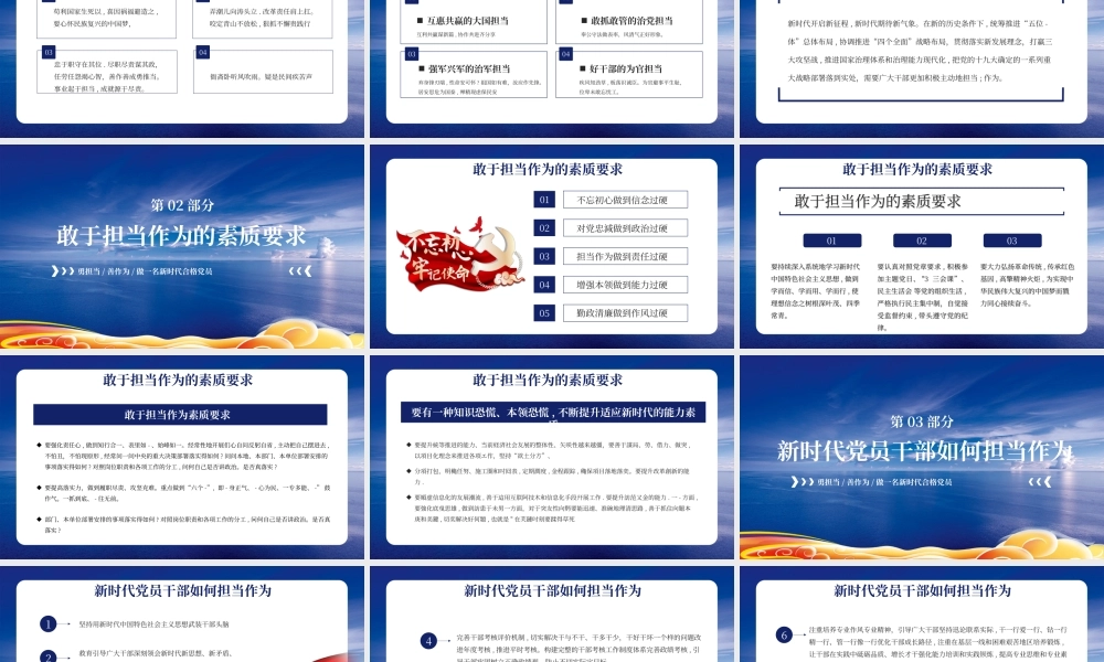蓝色责任与担当PPT模作为做一名新时代合格党员专题党课课件.pptx