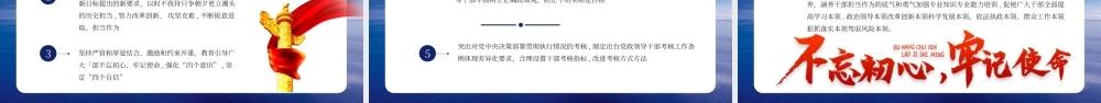 蓝色责任与担当PPT模作为做一名新时代合格党员专题党课课件.pptx