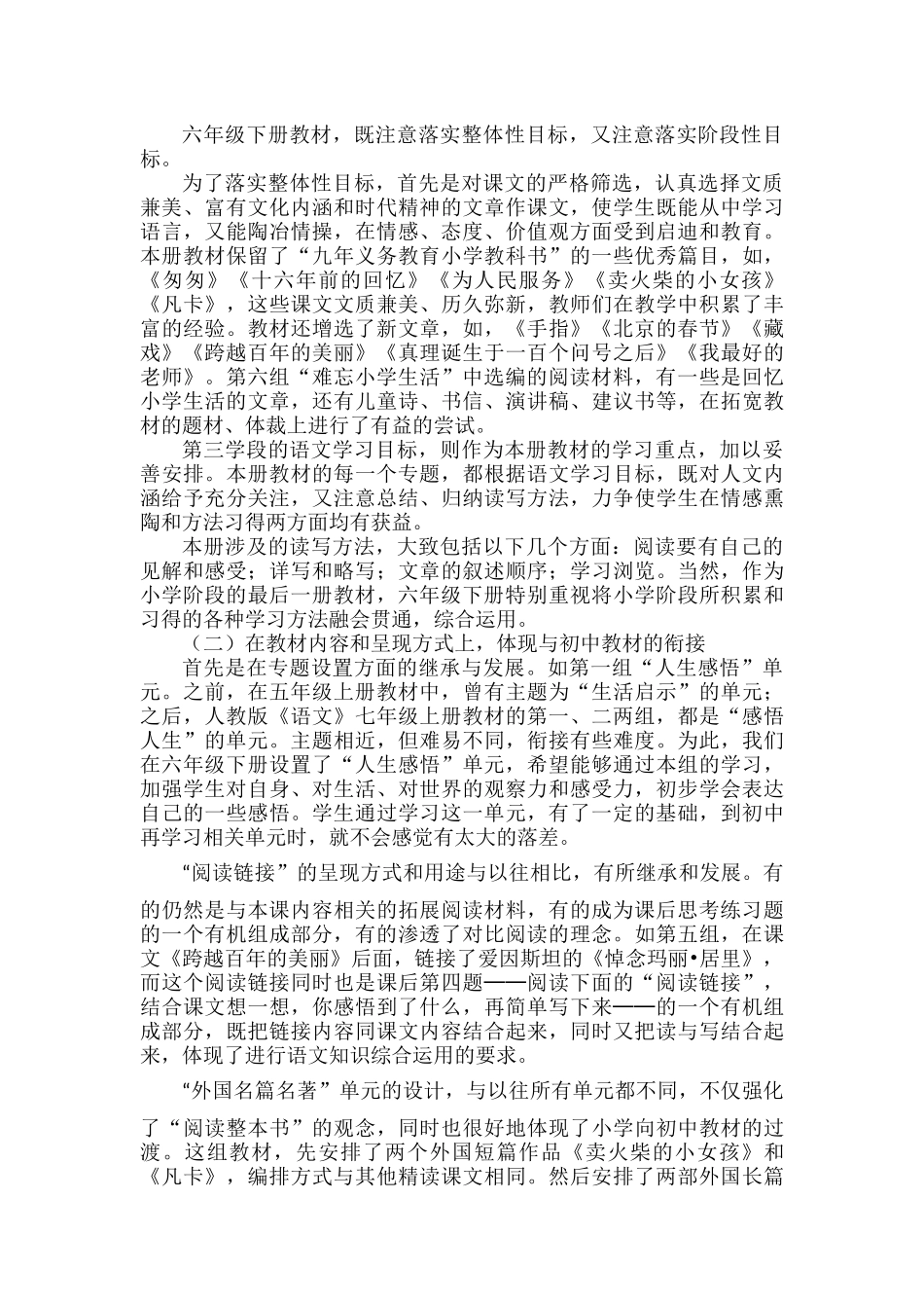 人教版六年级下册语文教学计划范文.docx_第2页