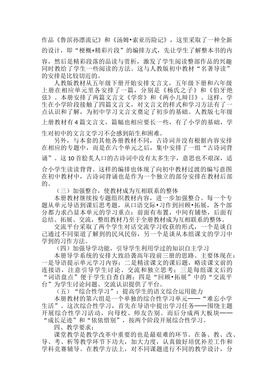 人教版六年级下册语文教学计划范文.docx_第3页