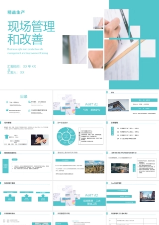 绿色商务简约现场管理和改善企业培训PPT模板.pptx