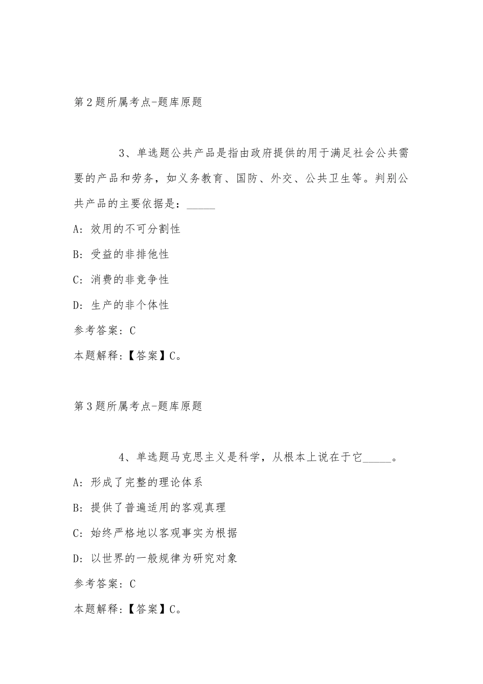 2022年08员的冲刺卷(带答案).docx_第2页