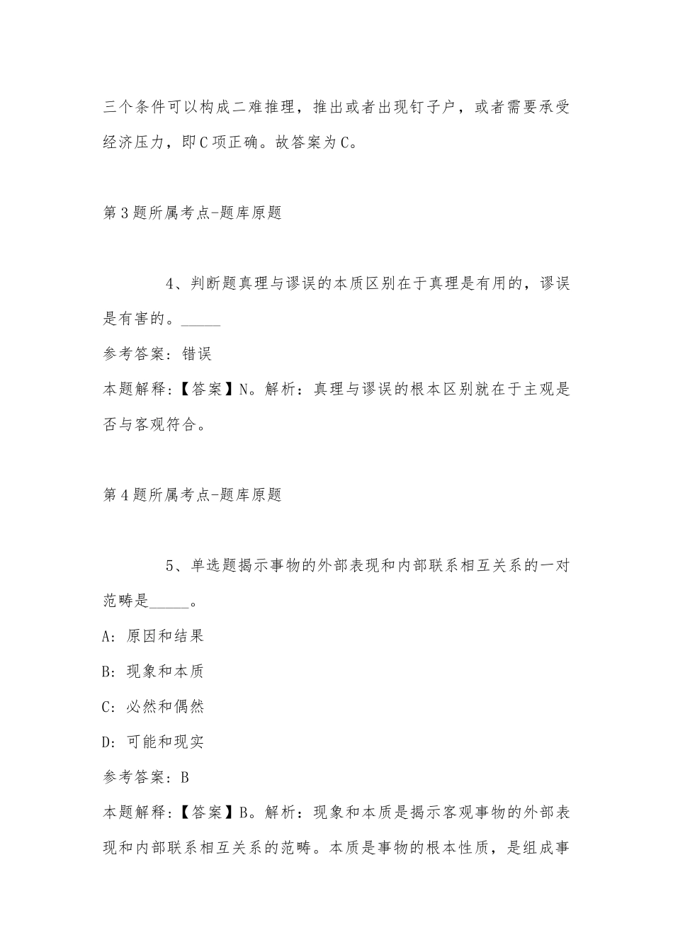 2022年08月汉口学院教务处招聘4名行政管理岗模拟题(带答案).docx_第3页