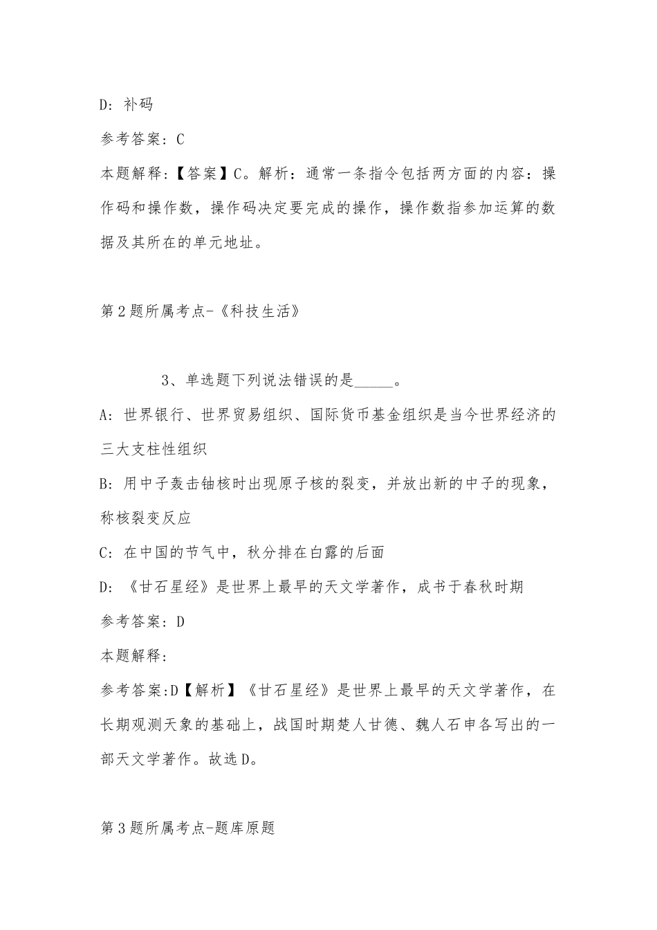 2022年08月临沂大学公开招聘50员强化练习卷(带答案).docx_第2页