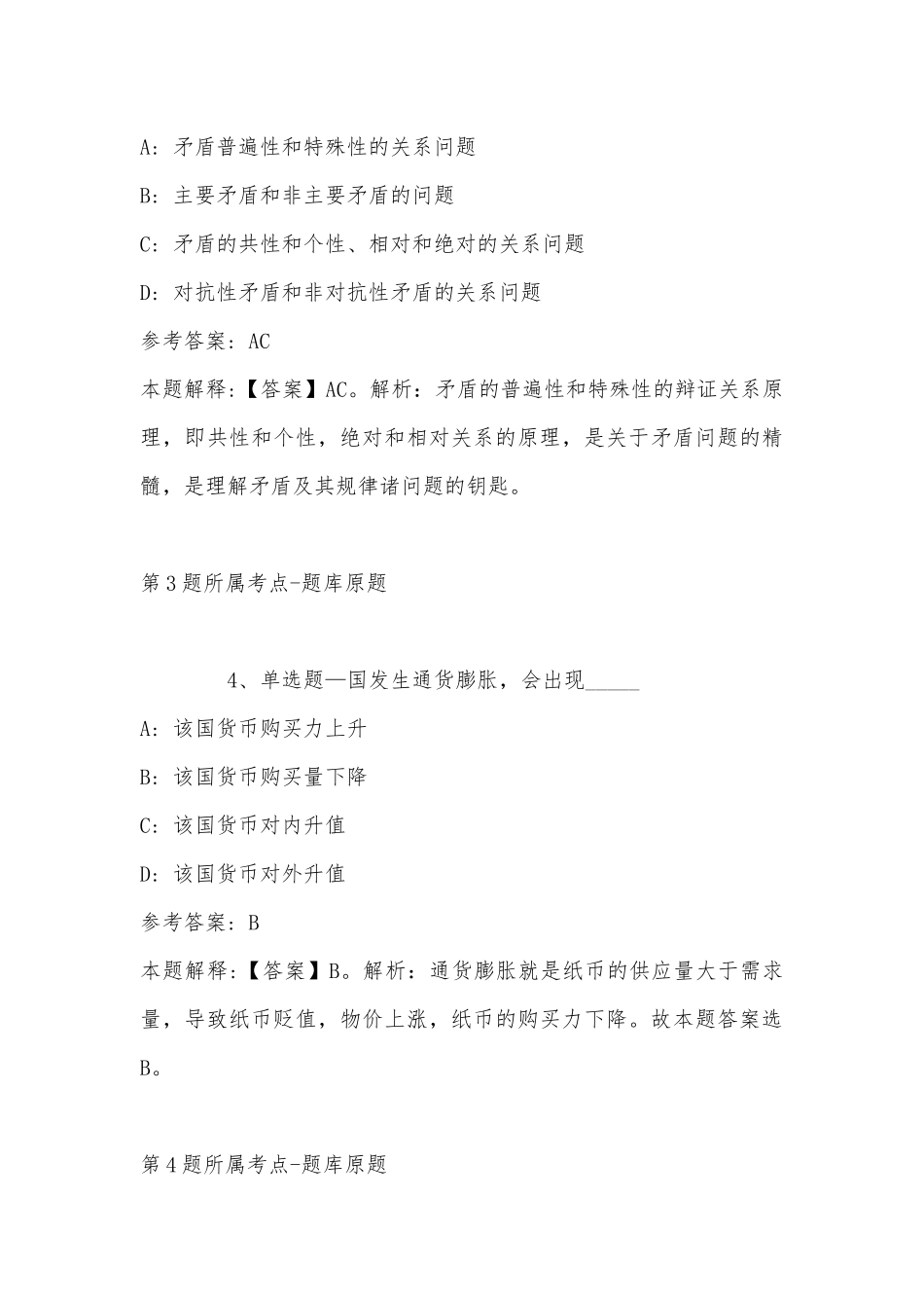2022年08月苏州工业园区车坊实验小学教师招聘强化练习题(带答案).docx_第3页