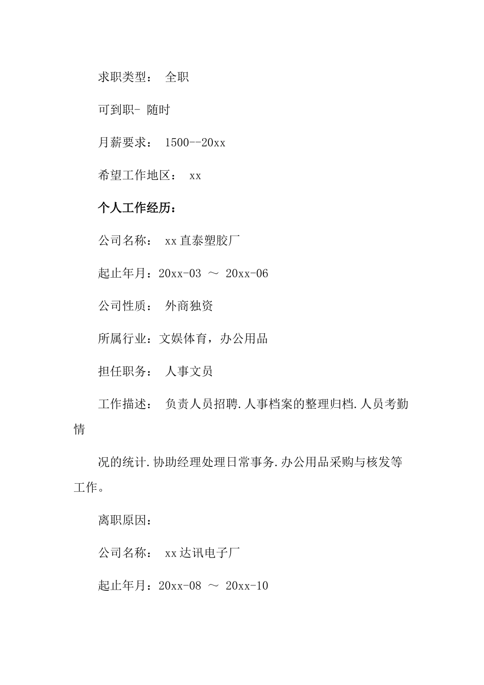 计算机应用求职简历4篇.docx_第2页