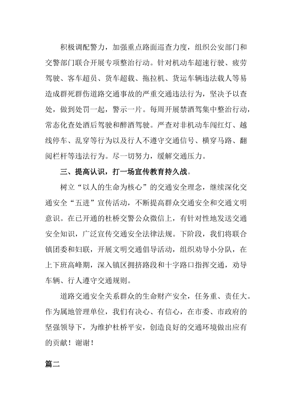 交通安全培训会发言稿四篇.docx_第2页