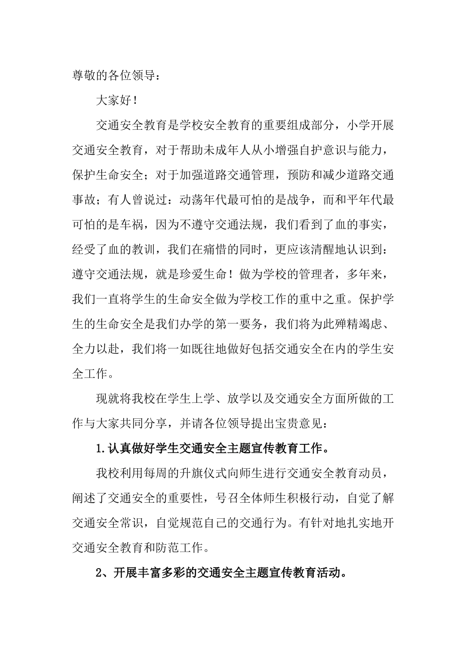 交通安全培训会发言稿四篇.docx_第3页