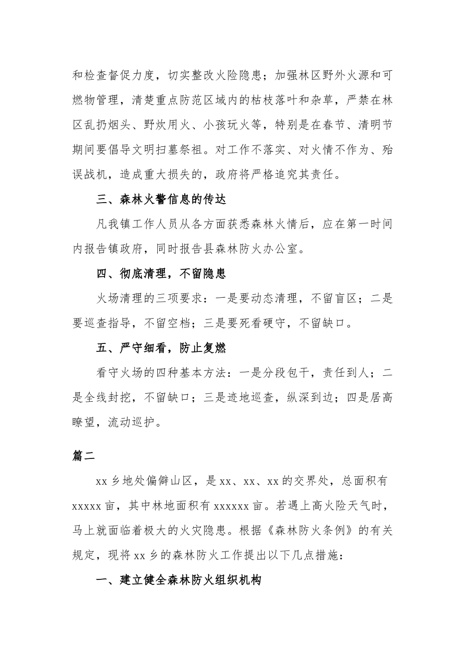 森林防火应急预案四篇.docx_第2页