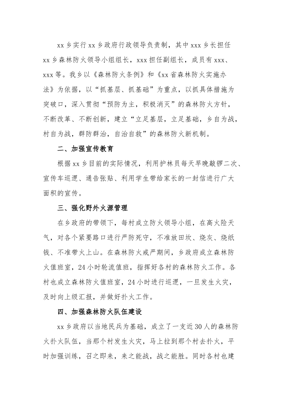 森林防火应急预案四篇.docx_第3页