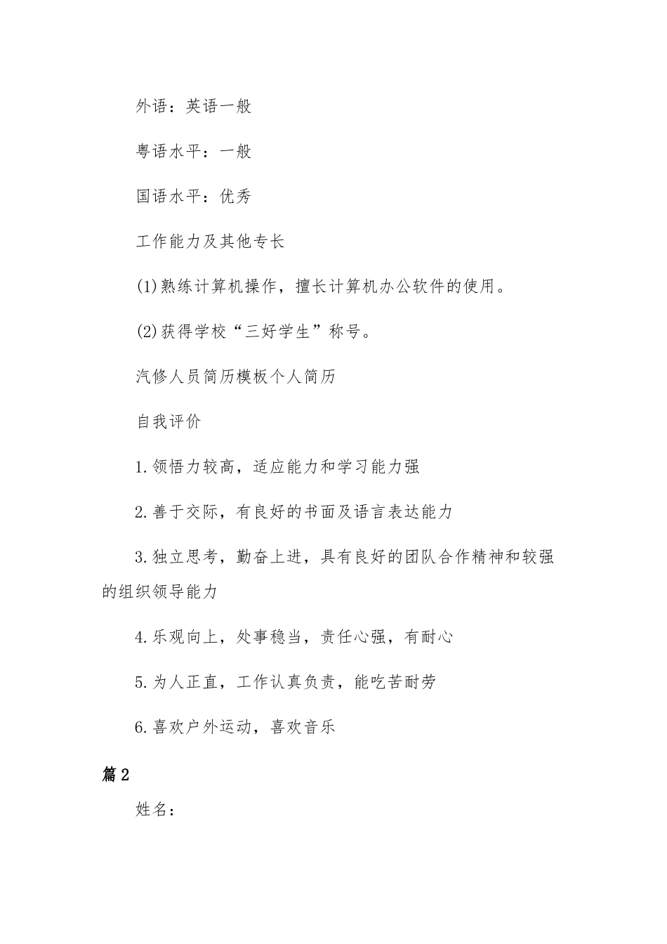 适合应届毕业生求职的简历模板多篇.docx_第3页