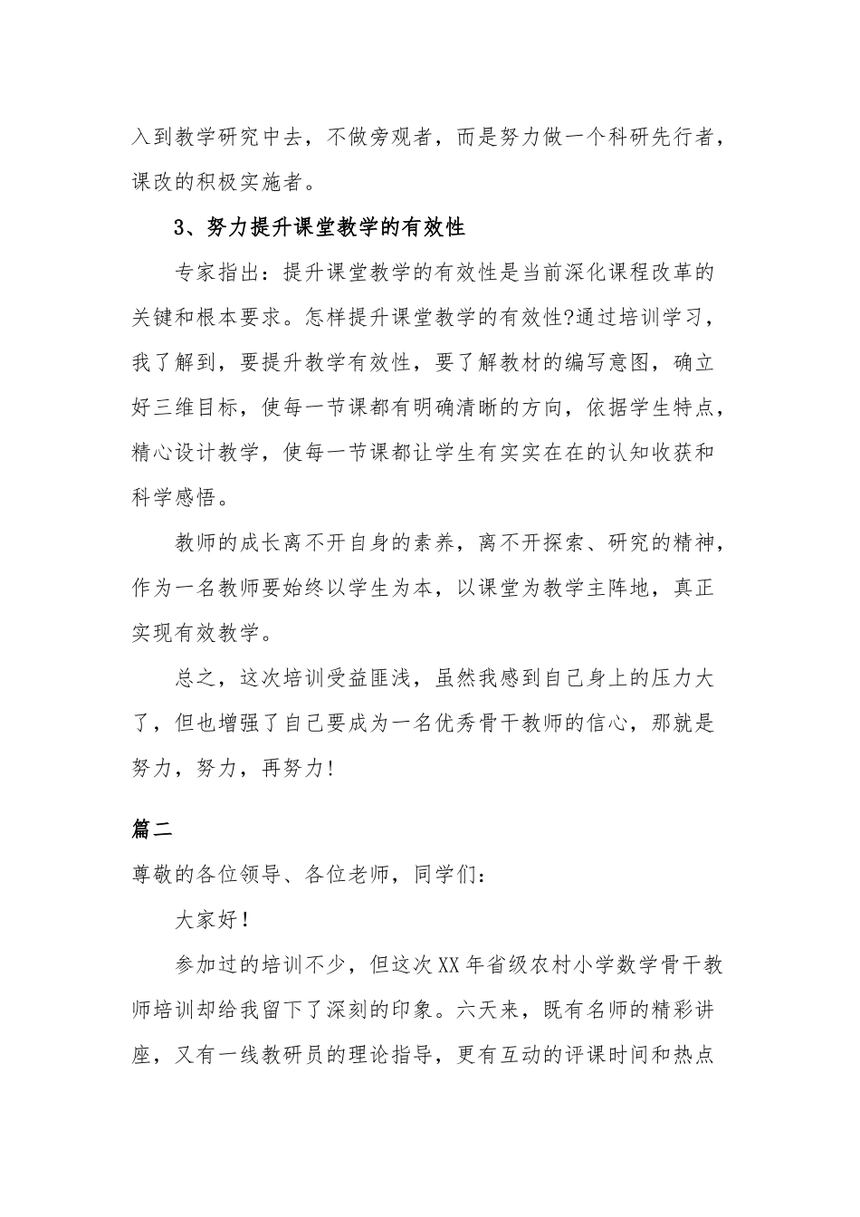 数学骨干教师发言稿五篇.docx_第2页