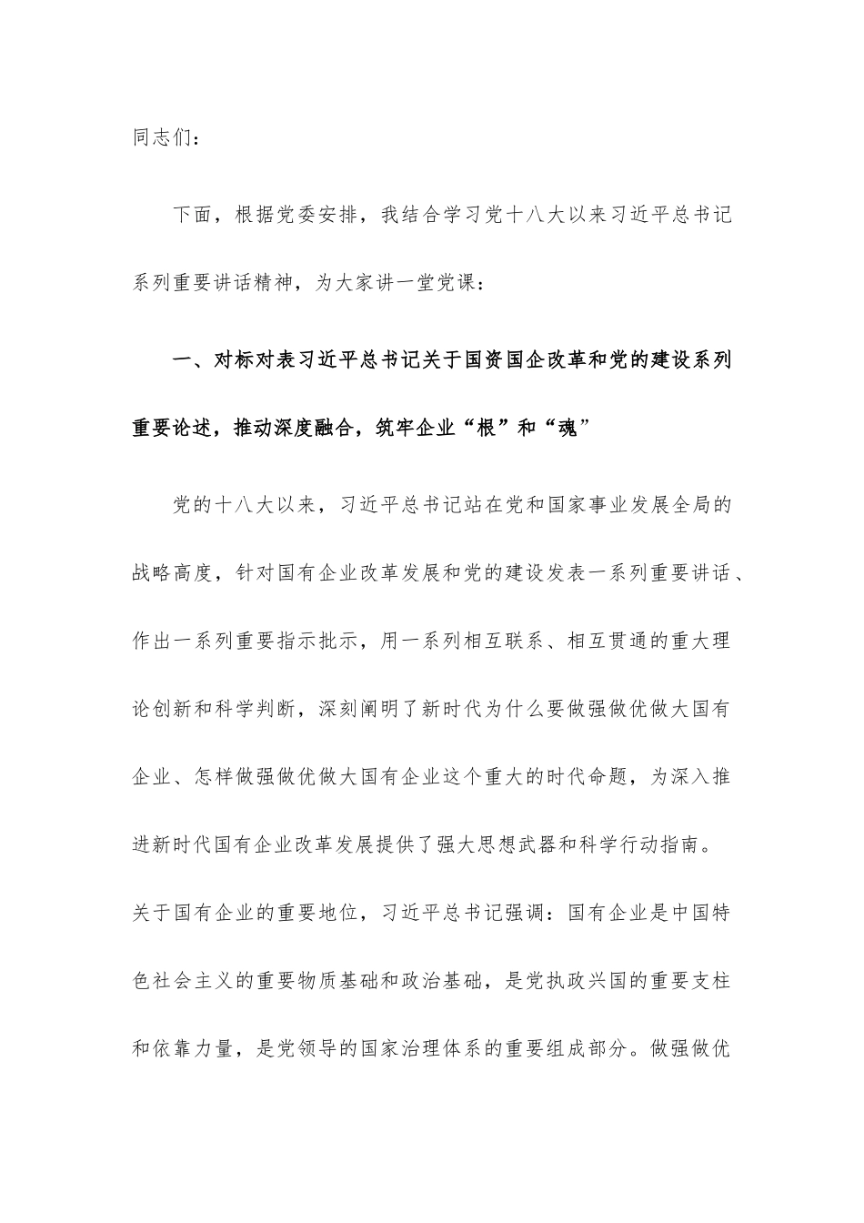 2022年三季度党课讲稿8篇整理汇编（02）.docx_第2页