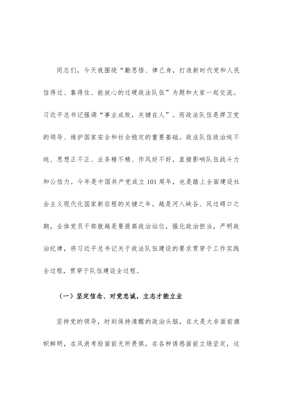 2022年三季度最新党课讲稿7篇整理汇编.docx_第2页