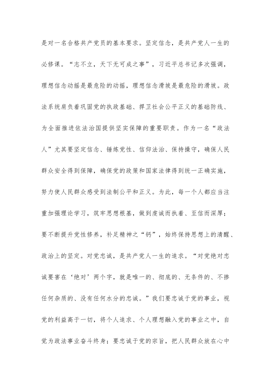 2022年三季度最新党课讲稿7篇整理汇编.docx_第3页