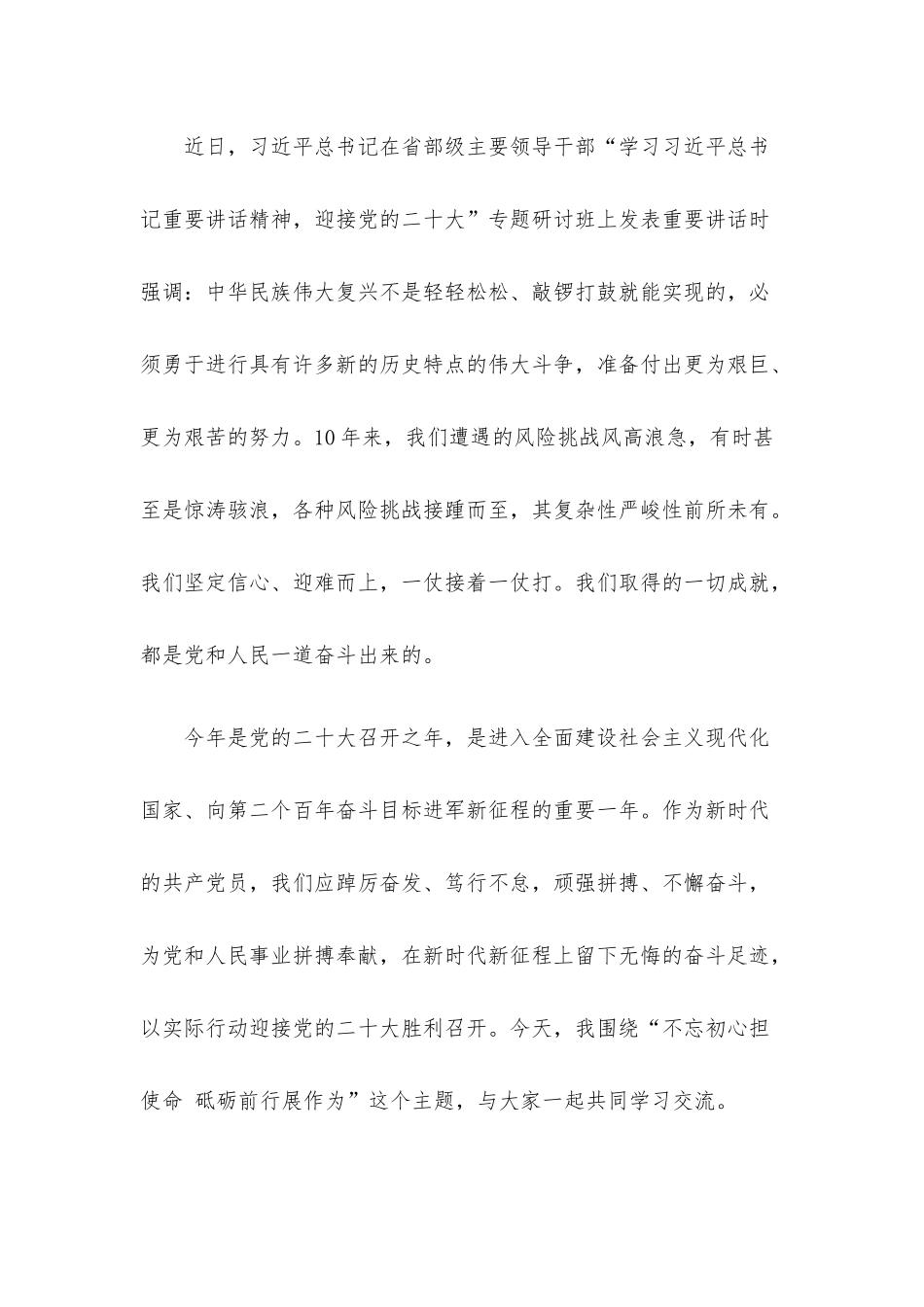 2022年三季度最新党课讲稿7篇汇编（一）.docx_第2页