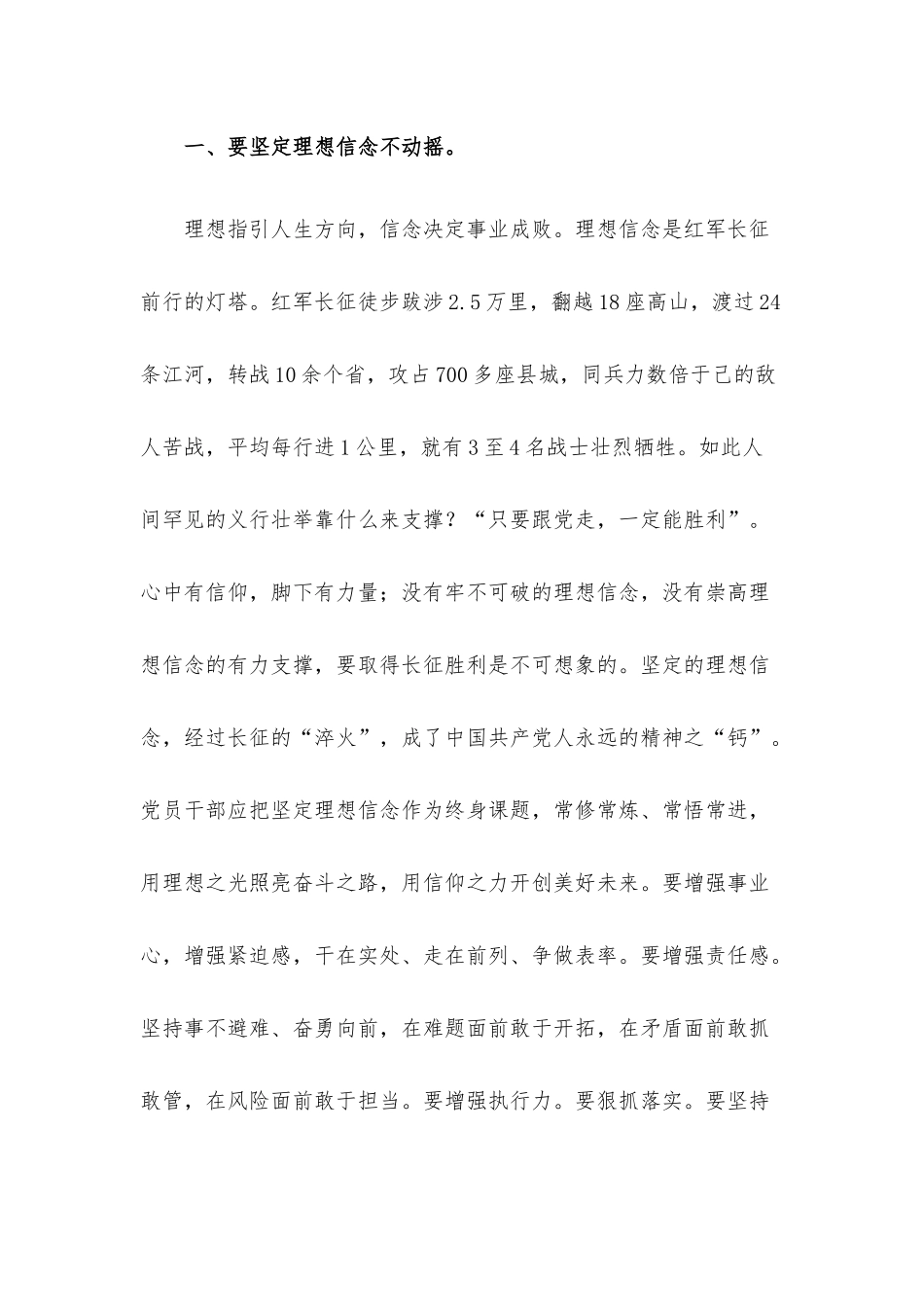 2022年三季度最新党课讲稿7篇汇编（一）.docx_第3页