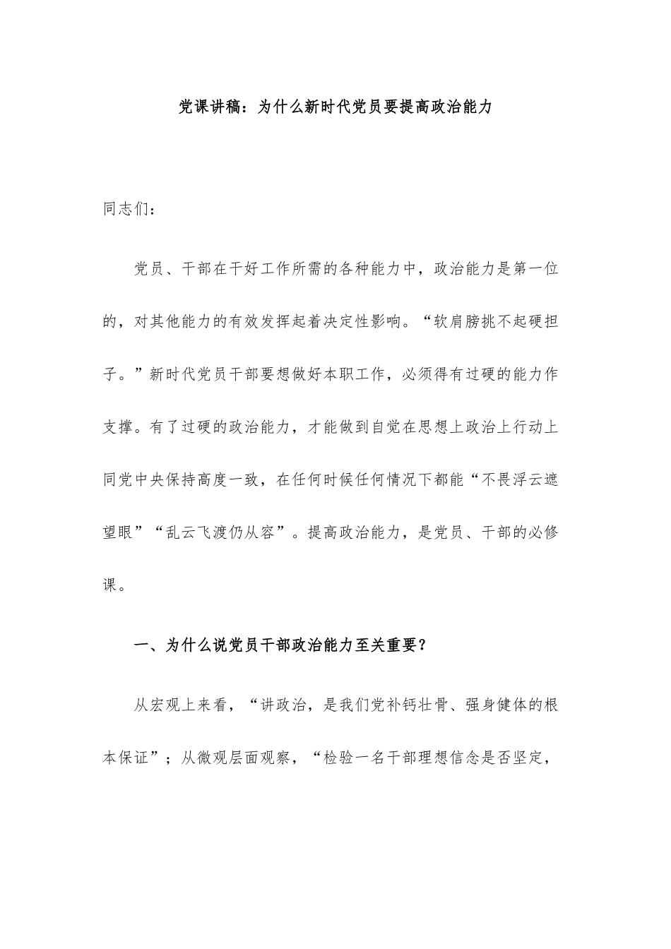 2022年三季度最新党课讲稿9篇合集.docx_第2页
