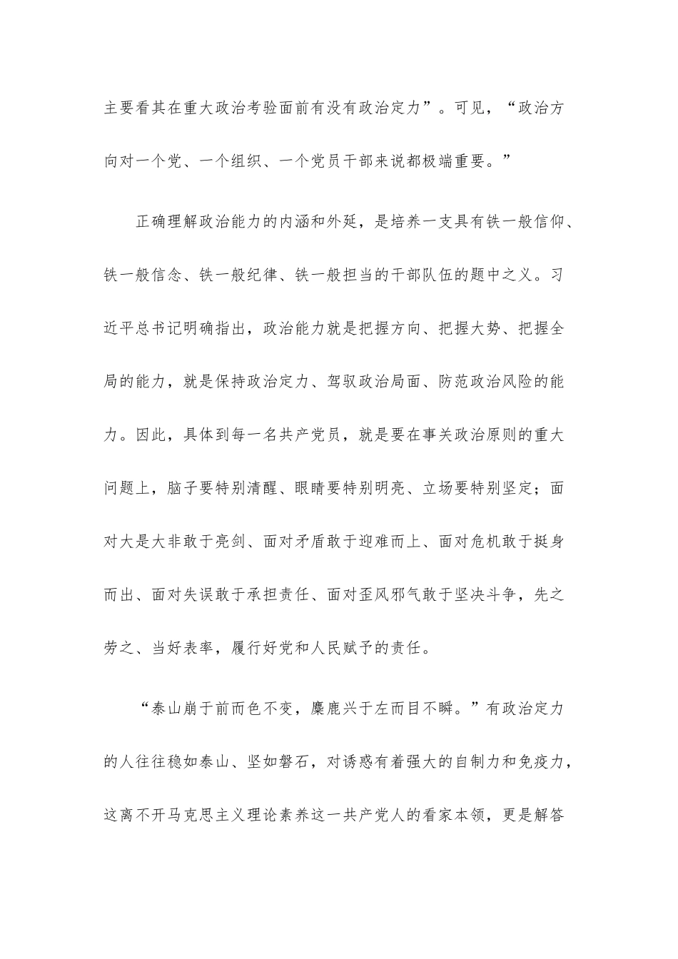 2022年三季度最新党课讲稿9篇合集.docx_第3页