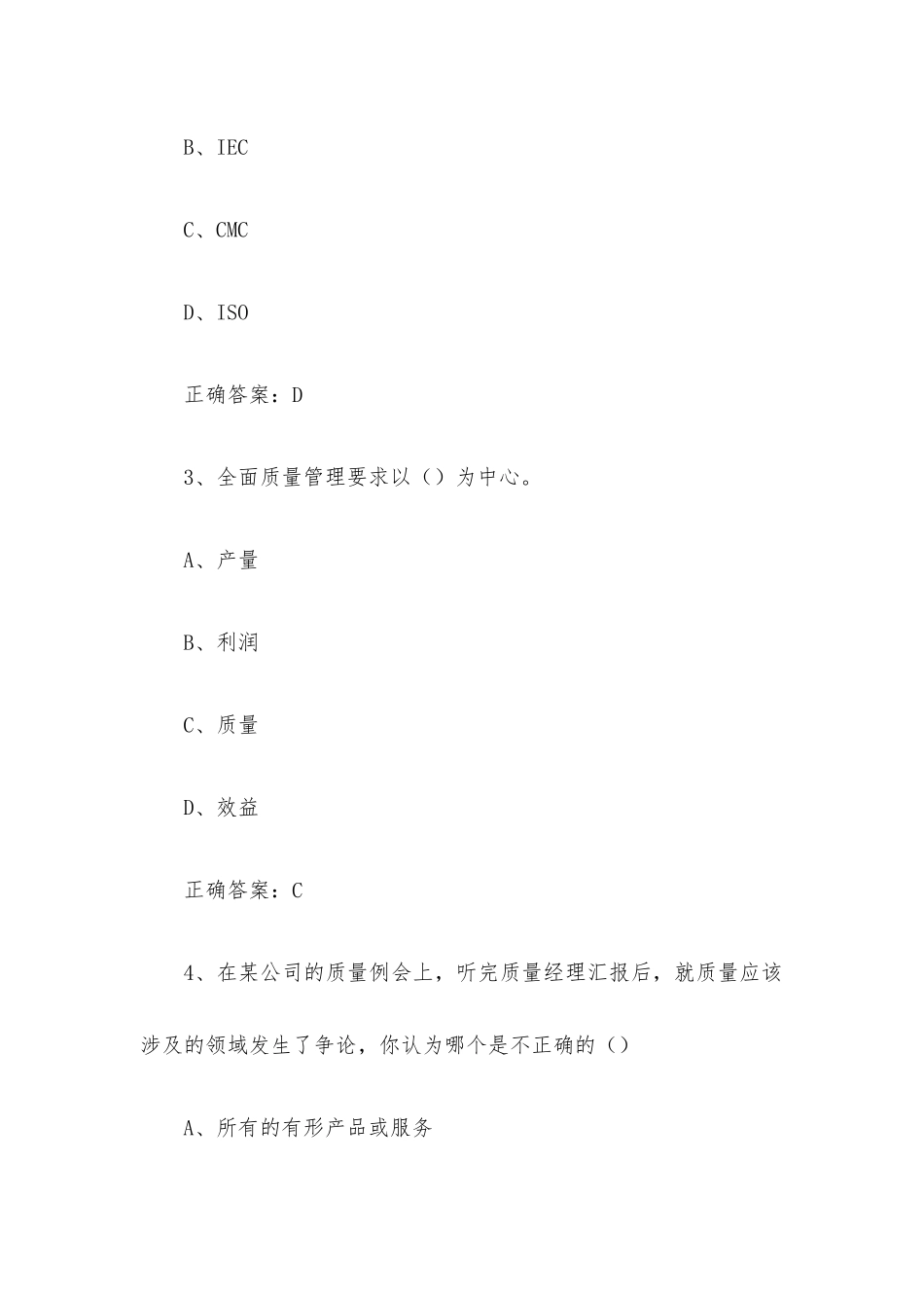 2022年苏浙皖赣沪质量知识竞赛题库附答案（质量管理基础667题）.docx_第2页