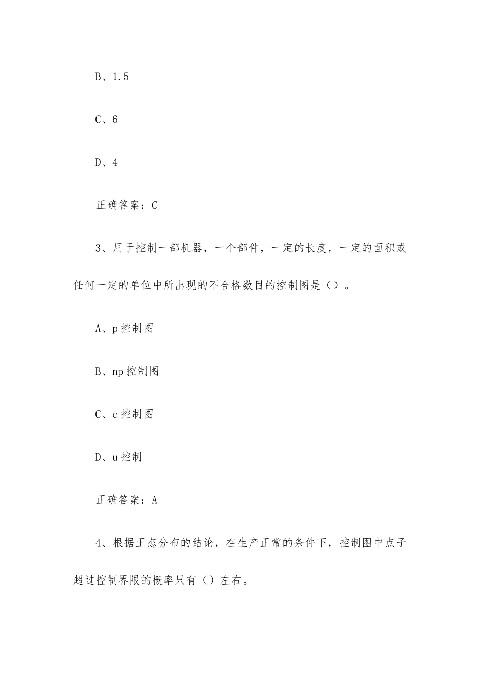 2022年苏浙皖赣沪质量知识竞赛题库附答案（设计过程质量管理169题）.docx_第2页