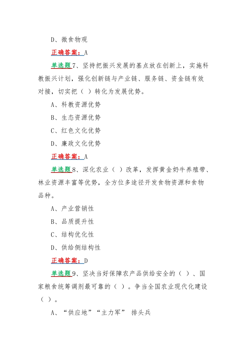 2022年网上学习黑龙江第13次党代会精神答题活动试题【单选题80题汇编】附全答案.docx_第3页