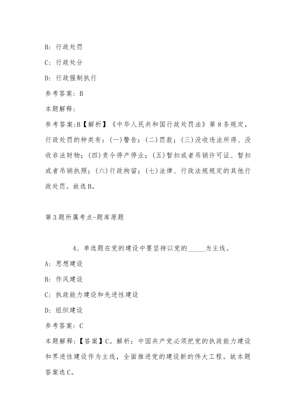 2022年08才强化练习题(带答案).docx_第3页