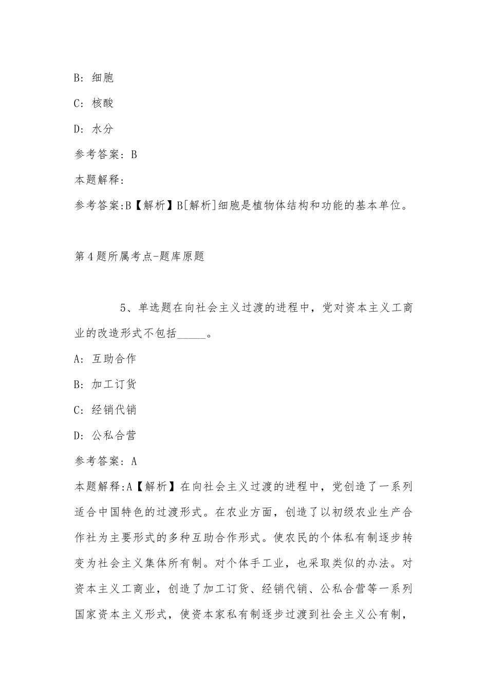 2022年08月2022三季重庆大渡口事业单位公开招聘37人（含医疗岗）模拟卷(带答案).docx_第3页