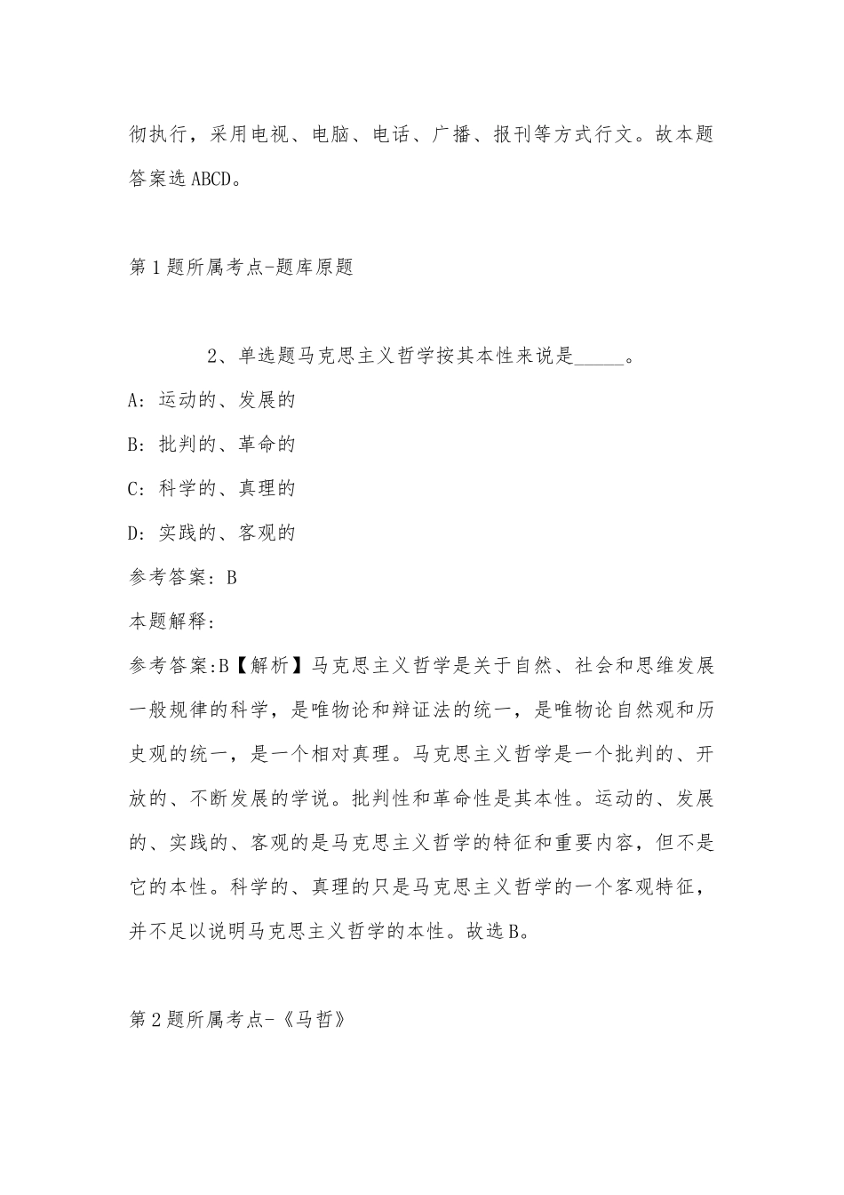 2022年08月2022三季重庆南岸卫生事业单位公开招聘170人模拟卷(带答案).docx_第2页