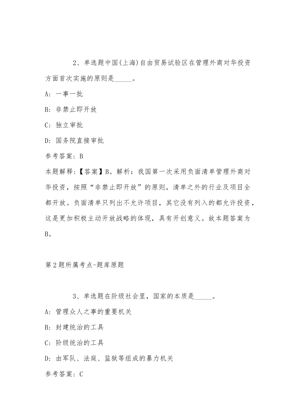 2022年08月2022三季重庆荣昌卫生事业单位公开招聘22人强化练习卷(带答案).docx_第2页