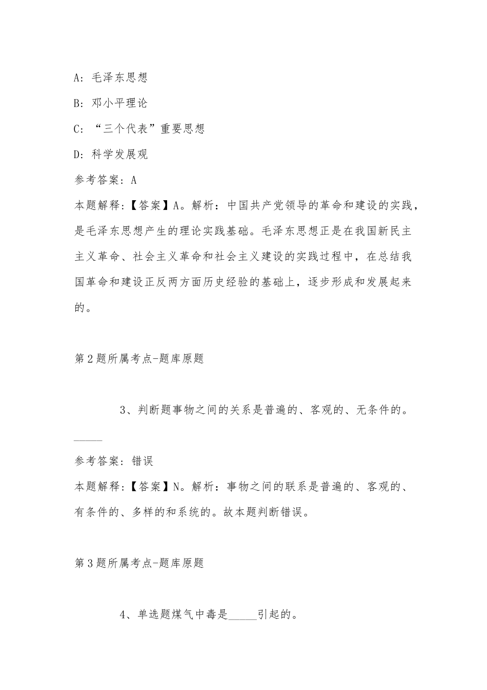 2022年08月广西壮族自治区卫生健康统计中心关于招考3员的冲刺卷(带答案).docx_第2页