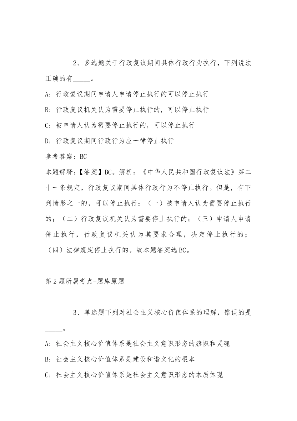 2022年08月沧州幼儿师范高等专科学校公开招聘56员冲刺卷(带答案).docx_第2页