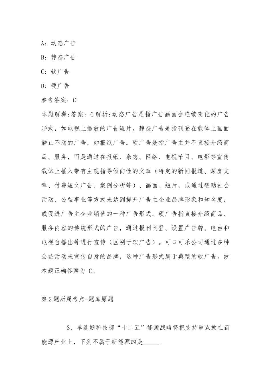 2022年08月浙江大学化学系招聘1名教师事务服务专员强化练习卷(带答案).docx_第2页